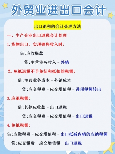 外贸老会计退休前留下：进出口账务处理+申报流程，看这个就够了-1.jpg