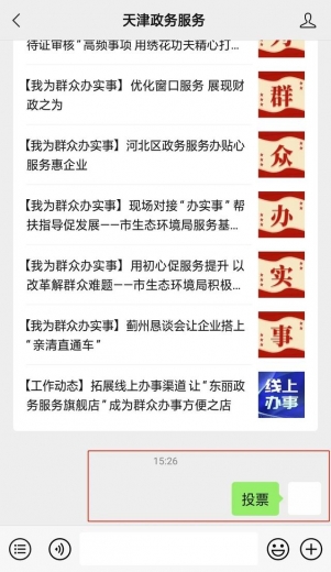 “我为群众办实事”网上投票活动正式开始！快来为保税助力！-2.jpg