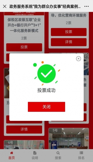“我为群众办实事”网上投票活动正式开始！快来为保税助力！-5.jpg