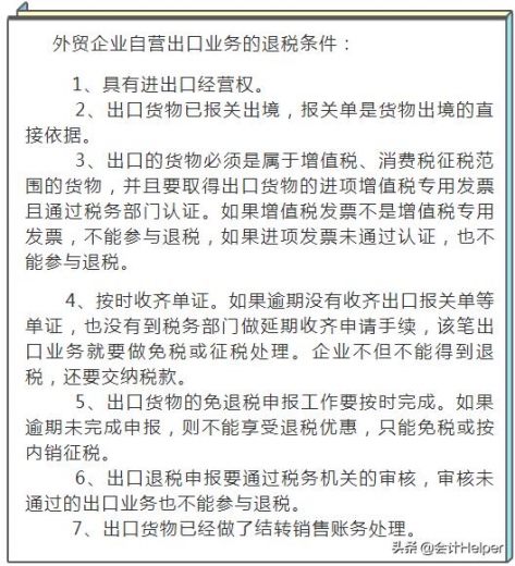 一文看懂：外贸企业出口退税操作全流程，91页PPT可直接打印备用-4.jpg