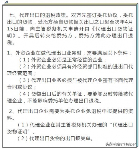 一文看懂：外贸企业出口退税操作全流程，91页PPT可直接打印备用-7.jpg