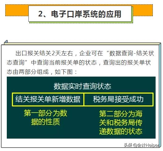 一文看懂：外贸企业出口退税操作全流程，91页PPT可直接打印备用-9.jpg