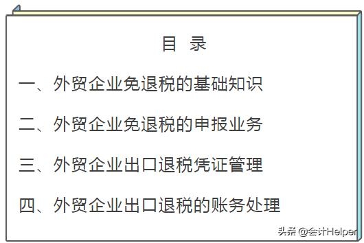 一文看懂：外贸企业出口退税操作全流程，91页PPT可直接打印备用-1.jpg