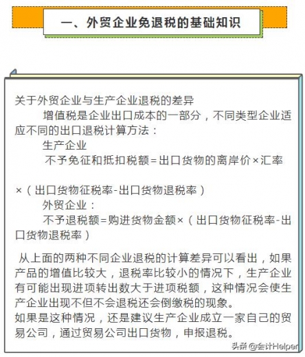 一文看懂：外贸企业出口退税操作全流程，91页PPT可直接打印备用-2.jpg