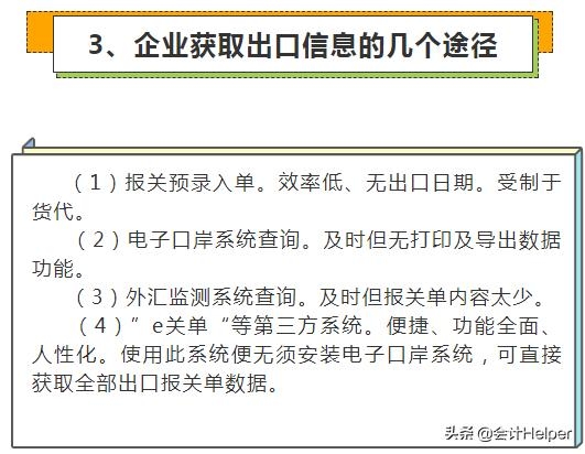 一文看懂：外贸企业出口退税操作全流程，91页PPT可直接打印备用-11.jpg