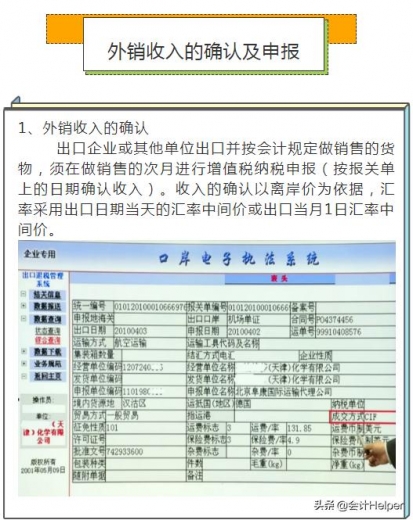 一文看懂：外贸企业出口退税操作全流程，91页PPT可直接打印备用-12.jpg