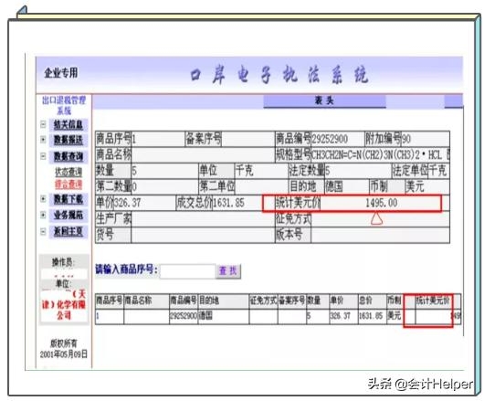 一文看懂：外贸企业出口退税操作全流程，91页PPT可直接打印备用-13.jpg