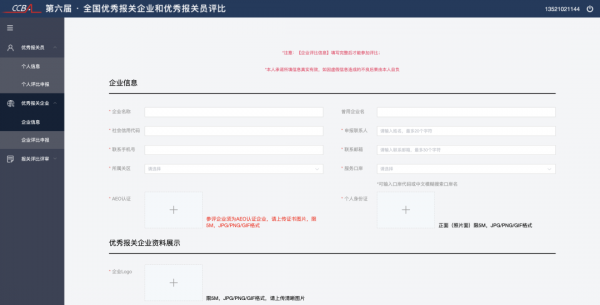 第六届全国优秀报关企业、优秀报关员评比盛大开幕w17.jpg