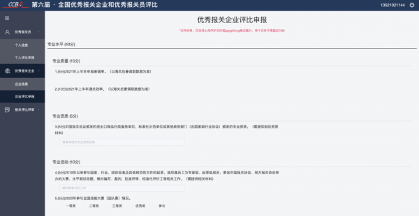 第六届全国优秀报关企业、优秀报关员评比盛大开幕w18.jpg