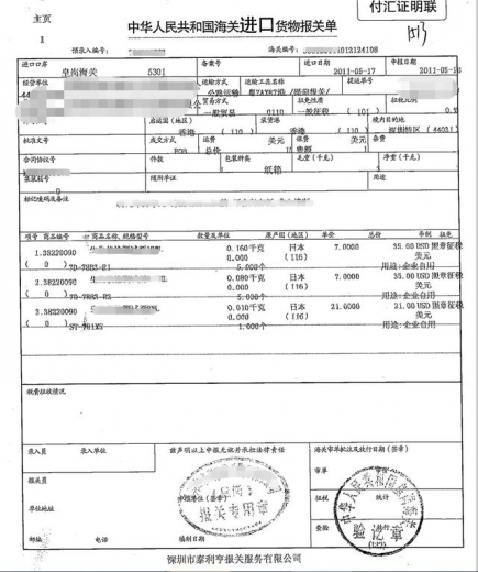 关于进口贸易货物报关流程及案例-2.jpg