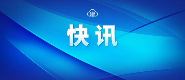 2021年中国国际服务贸易交易会在京开幕 去年天津服务贸易进出口居全国第8位-1.jpg