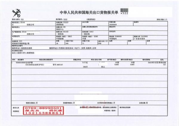 运动护膝清溪保税物流园一日游报关资料-1.jpg