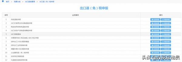 十问十答 | 关于解决出口退税，这些问题肯定都是你想问的-3.jpg