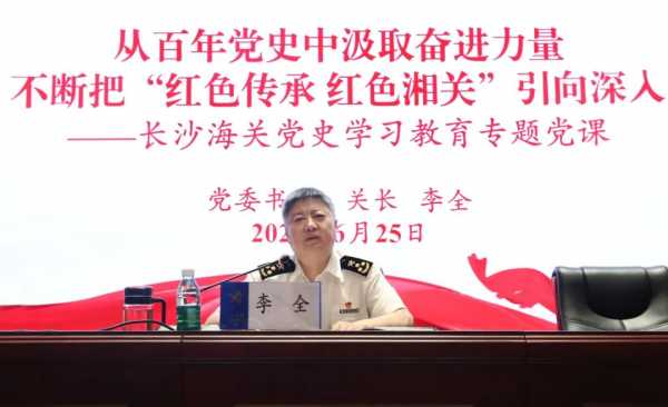 从党的百年历史中汲取智慧和力量 不断将“红色传承  红色湘关”引向深入w2.jpg