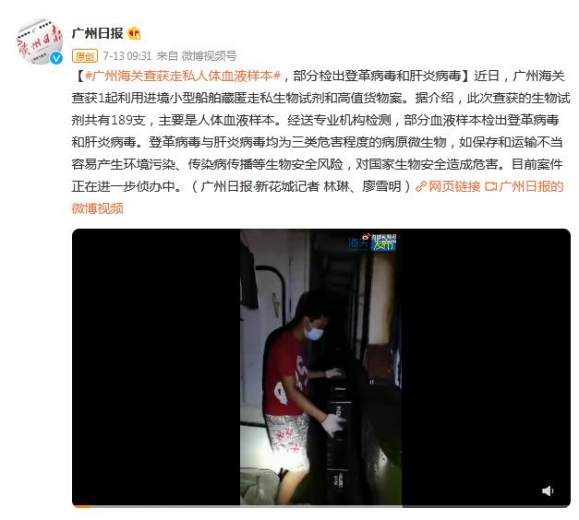 广州海关查获走私人体血液样本，部分检出登革病毒和肝炎病毒-1.jpg