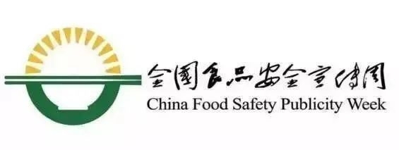 我为群众办实事 穗关“三进”在路上之食品安全周w21.jpg