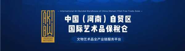 河南大学谭贞副校长一行赴河南自贸区国际艺术品保税仓参观调研-1.jpg