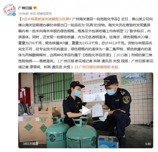 近半吨易燃液体被瞒报为玩具 广州海关查获一批危险化学品-1.jpg