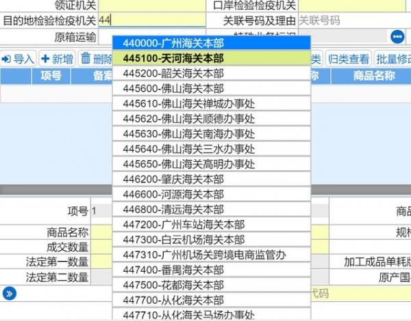 【商品检验】进境目的地检验检疫机构选错怎么办？-7.jpg