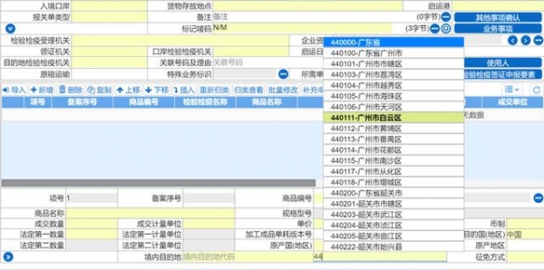 【商品检验】进境目的地检验检疫机构选错怎么办？-8.jpg