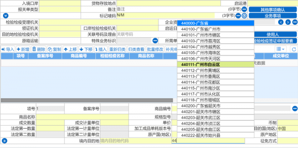 【商品检验】进境目的地检验检疫机构选错怎么办?w8.jpg