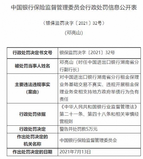 银保监会下重手，开出3亿大罚单！民生银行被罚超1亿，浦发、交行、进出口银行均被罚-14.jpg