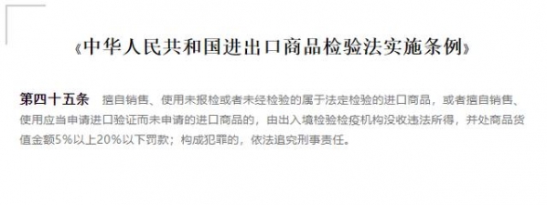 海关检验处罚案例：上海一公司擅自调换出口检验货物，罚4万余元-2.jpg