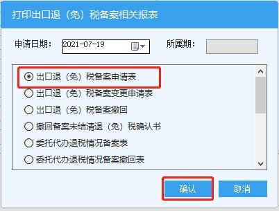 出口退（免）税备案如何办理？（最新版本！?）-7.jpg