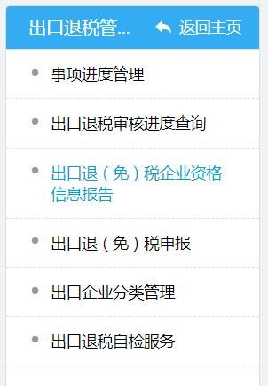出口退（免）税备案如何办理？（最新版本！?）-9.jpg