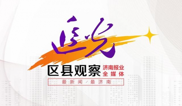 追光｜一线进出口半年破百亿！济南两综保区如何深挖“源头活水”-1.jpg