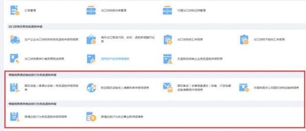 零税率应税服务出口退（免）税政策与电子税务局申报操作指引-2.jpg