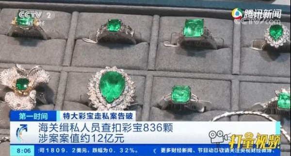 广州海关破获12亿元走私彩宝（蓝宝石、祖母绿等）案 偷逃税3.6亿-2.jpg