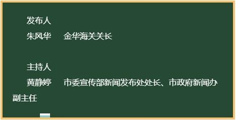 历史新高！金华外贸进出口数据亮点满满→-3.jpg