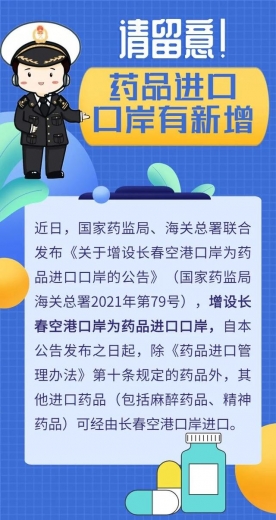 【通关监管】请留意，药品进口口岸有新增-1.jpg