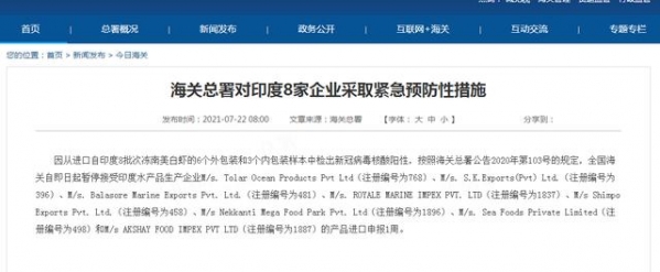 多个冷冻品包装检出阳性，海关总署对印度8家企业采取紧急预防性措施-1.jpg