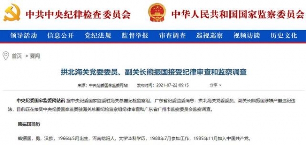 拱北海关副关长熊振国被查，1个月前原关长被查-1.jpg