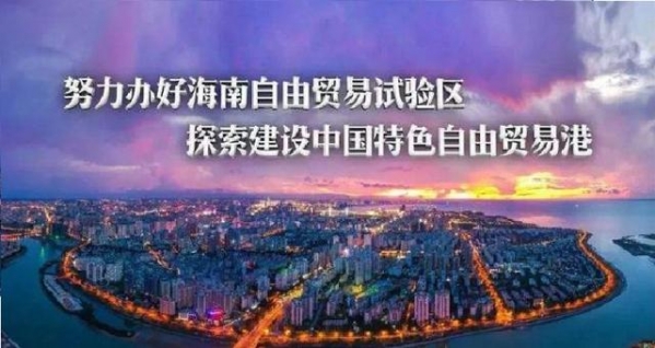 海南省跨境进出口贸易企业字号打造-3.jpg