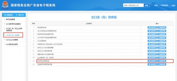 出口退税便捷服务上新啦！-7.jpg
