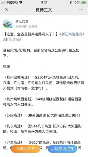 台风?防御 | 省内多个高速进出口关闭，多个路段限行限速，司机们请看清楚-1.jpg