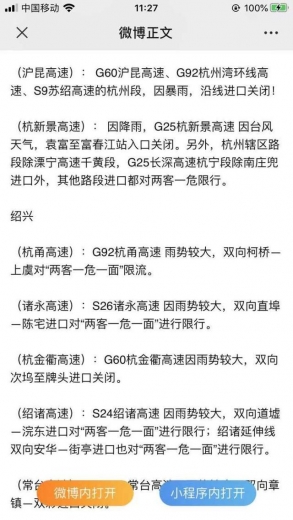 台风?防御 | 省内多个高速进出口关闭，多个路段限行限速，司机们请看清楚-2.jpg