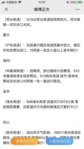 台风?防御 | 省内多个高速进出口关闭，多个路段限行限速，司机们请看清楚-3.jpg