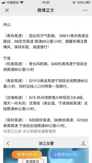 台风?防御 | 省内多个高速进出口关闭，多个路段限行限速，司机们请看清楚-4.jpg