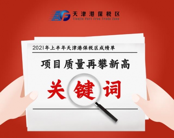 上半年保税区GDP增长19.8% 增速领跑全市-6.jpg