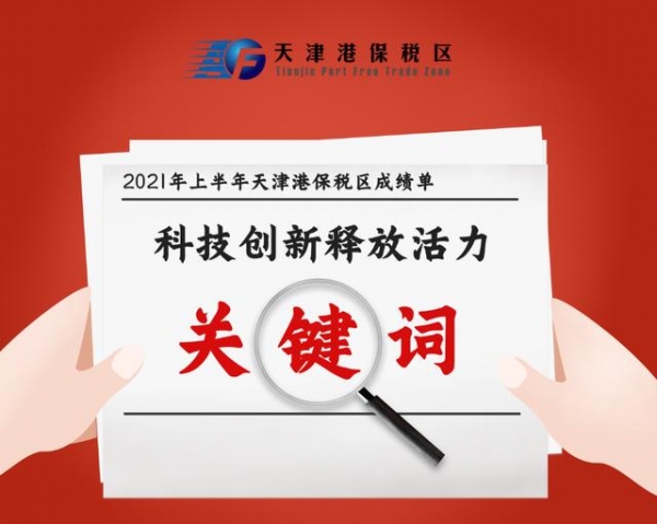 上半年保税区GDP增长19.8% 增速领跑全市-7.jpg