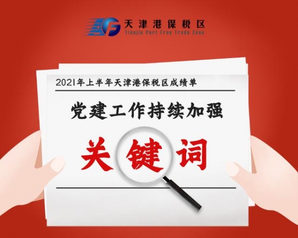 上半年保税区GDP增长19.8% 增速领跑全市-10.jpg