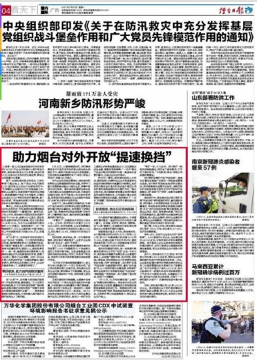 烟台海关“28条”措施精准帮助企业降本增效，护航烟企融入“双循环”格局，推动口岸环境更加优化——助力烟台对外开放“提速换挡”-2.jpg