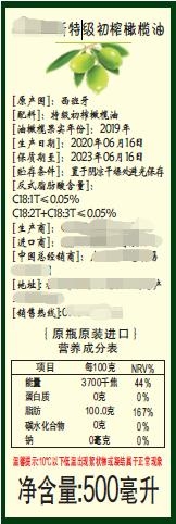 【进出口食品安全】进口橄榄油那点事-19.jpg