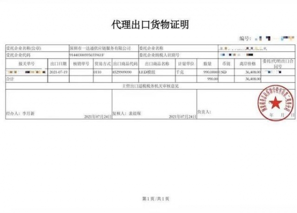 区块链+出口退税！深圳开出全国首张区块链《代理出口货物证明》-1.jpg