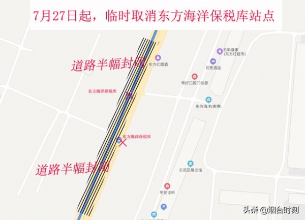 7月27日起 临时取消东方海洋保税库站点停靠-1.jpg