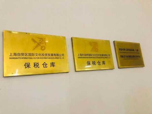 即可保税展示、又可交易完税，这里为艺术品提供最高效的“一站式服务”-3.jpg